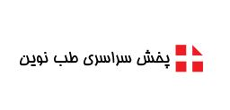 شرکت پخش  طب نوین